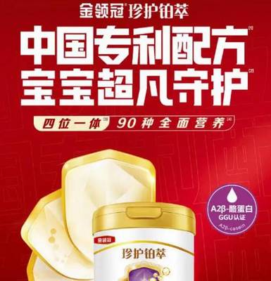 金领冠珍护铂萃奶粉如何